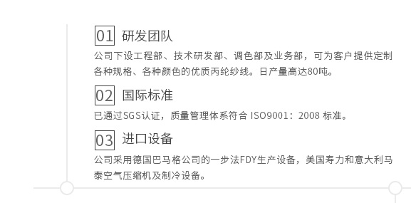 廣東蒙泰高新纖維股份有限公司，蒙泰紡織，蒙泰絲，丙綸異形絲，丙綸FDY網(wǎng)絡(luò)絲，丙綸FDY倍捻絲，差別化丙綸纖維絲，丙綸DTY絲，丙綸細(xì)旦絲，超細(xì)旦丙綸絲，丙綸網(wǎng)絡(luò)絲，丙綸異形絲，丙綸中空絲，高強(qiáng)丙綸倍捻絲，丙綸倍捻絲，蒙泰丙綸DTY絲，廣東蒙泰